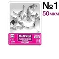 ТОР-1.312 №1 50мкм Замковые матрицы металлические средние (12шт). TOP. 00000909397 - фото 454948
