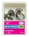 ТОР-1.312 №1 50мкм Замковые матрицы металлические средние (12шт). TOP. 00000909397 - фото 454949