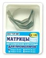 ТОР-1.510 Матрицы металлические контурные для премоляров форма №2 12 шт. 00000000520 - фото 455011