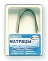 ТОР-1.514 Матрицы металлические контурные для моляров Ф.№4 12 шт. 00000002068 - фото 455064