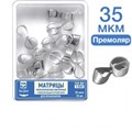 ТОР-1.541 №1 Матрицы контурные металлические с фиксирующим устройством для премоляров 35 мкм 10 шт 0001911776 - фото 455107
