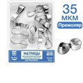 ТОР-1.542 Матрицы контурные металлические с фиксирующим устройством для премоляров 10 шт. 00000002154 - фото 455111