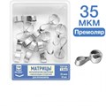 ТОР-1.545 Матрицы контурные металлические с фиксирующим устройством для премоляров (форма 5)  35 мкм 10 шт 1231911557 - фото 455119