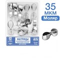 ТОР-1.552 Матрицы контурные металлические с фиксирующим устройством для моляров 10 шт. 00000002153 - фото 455128
