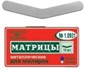ТОР-1.0931 35 мкм Матрицы металлические для моляров (12шт.)/бумеранг 1231912947 - фото 455184
