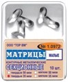 ТОР-1.0972 Матрицы секционные малые без выступа (10шт.) 50мкм 00000000499 - фото 455290