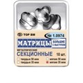 ТОР-1.0974 Матрицы секционные большие с выступом (10 шт.) 50 мкм 00000000501 - фото 455310