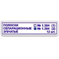 ТОР-1.384 № 2 Полоски сепарационные зубчатые 12 шт, 0001914584 - фото 455381