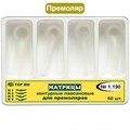 ТОР-1.190 Матрицы контурные пластиковые для премоляров 4-х форм (60шт.) 00000000507 - фото 455460