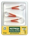 ТОР-1.490 Ф.2 Матрицы контурные лавстиковые самоклеящиеся для премоляров, билатеральные 12шт. 00000909882 - фото 455482
