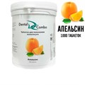 Таблетки для полоскания Dental Combo 1000 шт.(апельсин), Эстэйд-Сервисгруп 1231911768 - фото 456967