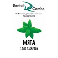 Таблетки для полоскания Dental Combo 1000 шт.(Мята), Эстэйд-Сервисгруп 1231911767 - фото 456971