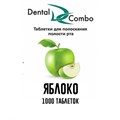 Таблетки для полоскания Dental Combo 1000 шт.(Яблоко), Эстэйд-Сервисгруп 1231911766 - фото 456974