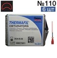 Обтураторы Thermafil №110 (25мм) 6 шт, эндодонтические гуттаперчевые, Maillefer 1231914790 - фото 459740