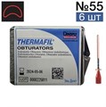 Обтураторы Thermafil №55 (25мм) 6 шт, эндодонтические гуттаперчевые, Maillefer 0001910882 - фото 459786