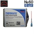 Обтураторы Thermafil №60 (25мм) 6 шт, эндодонтические гуттаперчевые, Maillefer 00000002628 - фото 459789