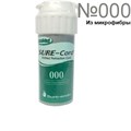 Нить ретракционная из микрофибры Sure Cord №000, 254 см. 0001912114 - фото 461432
