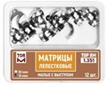 Матрицы лепестковые малые с выступом, 35 мкм, 12 шт 1.351 - фото 467844