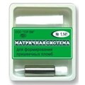 "Матрицы лавсановые, сепарационные, для формирования пришеечных пломб ""ТОР ВМ""1.141 Матрицы лавсановые, сепарационные, для формирования пришеечных пломб, ТОР ВМ (Россия)" 1.141 - фото 468540