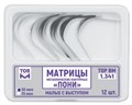 "Матрицы металлические, контурные ""ПОНИ"" малые с выступом, твердые ""ТОР ВМ""Матрицы металлические, контурные ""Пони"", малые, с выступом, твердые, 1.341, ТОР ВМ (Россия)" 1.341 - фото 468553