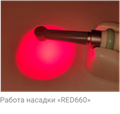 ESTUS LIGHT Plus — фотополимеризатор cо световодом «LED-RED 660», 650-670 нм, для фотодинамичной терапии, полный комплект ГЕ34-RED660-P - фото 477406