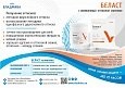 БЕЛАСТ/комплект /910 мл (тип0) + 140 мл(тип3) + 60 мл/ 00000074933 - фото 478098