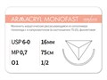 Рассасывающаяся нить с атравматической обратно-режущей иглойARMACRYL MONOFAST/Армакрил монофаст (6-0) 75 см - материал хирургический шовный стерильный с атравматической обратно-режущей иглой G2077516141-уп - фото 483128
