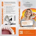 КОМПОФИКС орто паста-адгезив/термохромная/4г 00000081741 - фото 493692