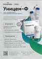 УНИЦЕМ Ф/100 г+30 мл+30 мл 00000078511 - фото 493763