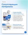 ПОДОЛДЖЕСТ гель на основе мочевины / 20 % /30мл 00000106947 - фото 493918