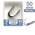 Матрицы контурные металлические для моляров 50мкм (12шт) #1.511, ТОР ВМ 00000001121 - фото 518594