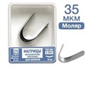 Матрицы контурные металлические для моляров 35мкм (12шт) #1.511, ТОР ВМ 00000007137 - фото 518602