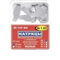 Матрицы замковые металл.малые #1.301(1) 35мкм, ТОР ВМ 00000015105 - фото 518616