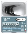 Матрицы перфорированные большие (12шт) #1.531(5), ТОР ВМ 00000007867 - фото 518632