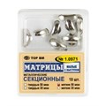 Матрицы МЯГКИЕ секционные малые без выступа 35 мкм #1.0972, ТОР ВМ 00000008443 - фото 518687