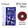 Диски полир RoundFlex №2158C/50 грубые (бордо) 12,7мм (50шт), KAGAYAKI (АНАЛОГ 3М) УТ-00002399 - фото 519266