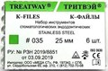 К-файлы 25мм №035 (6шт), сталь, ТРИТВЭЙ УТ-00000499 - фото 519614